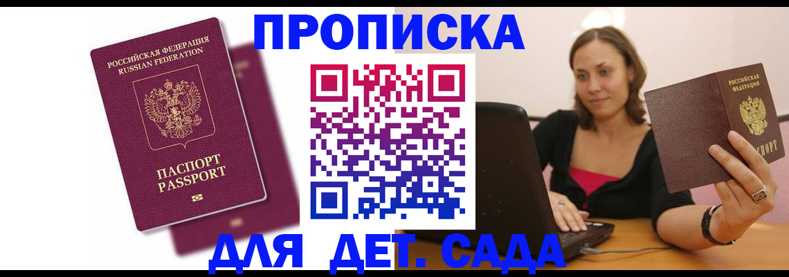 временная регистрация купить в Коряжме