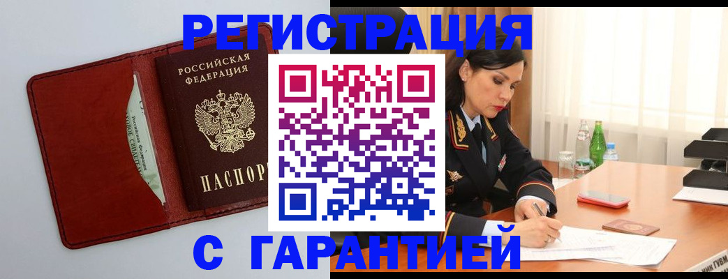 прописка гарантия в Коряжме