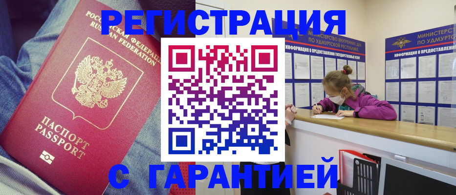 прописка гарантия в Коряжме